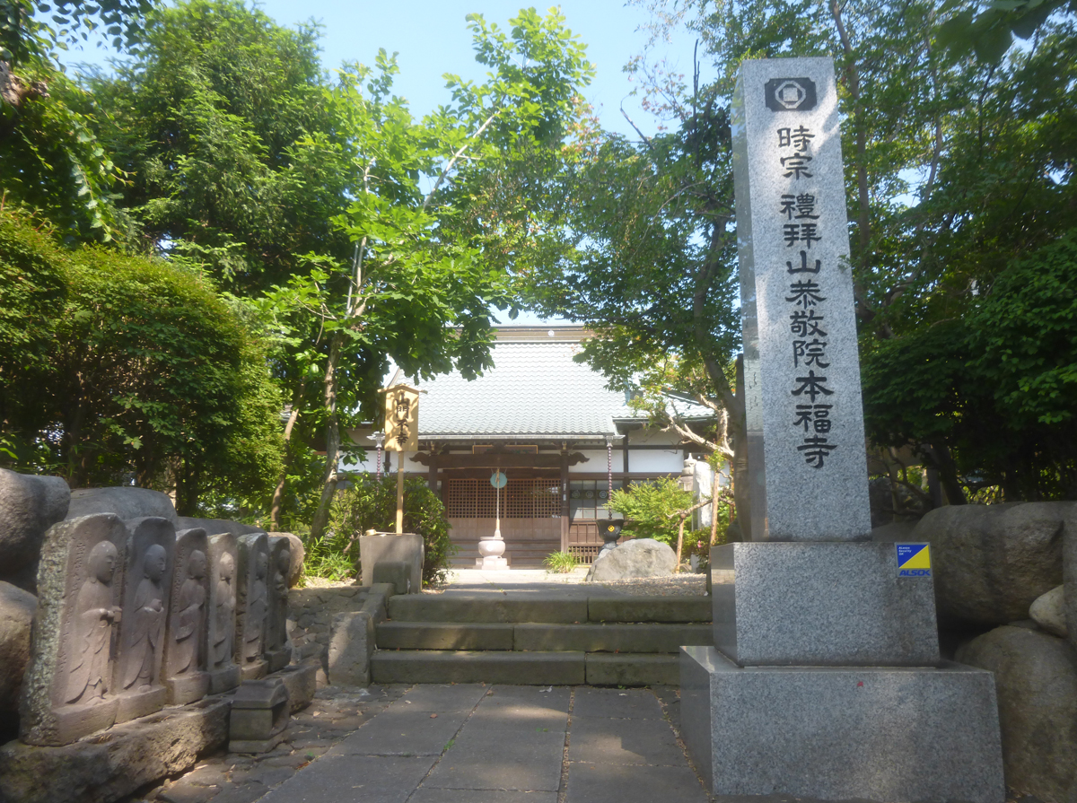 本福寺