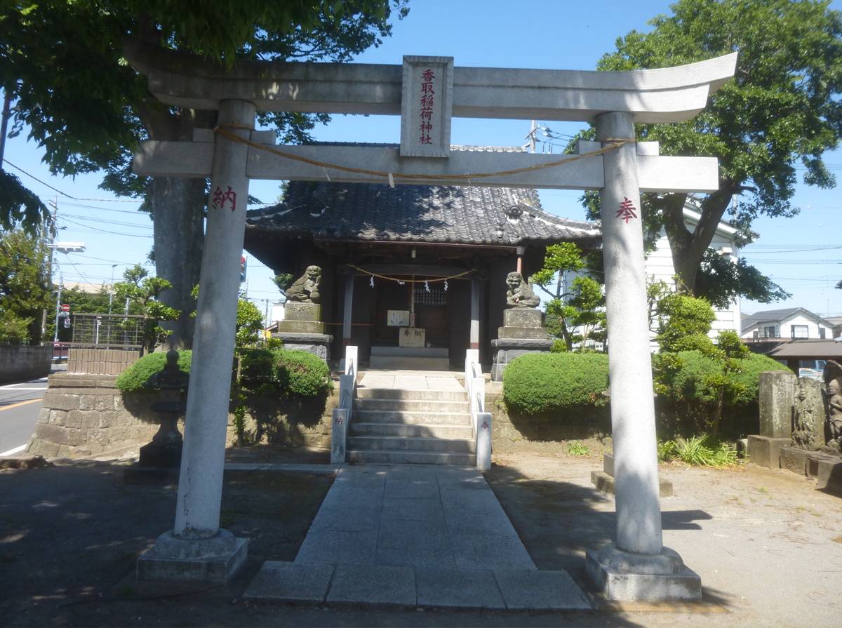 香取稲荷神社
