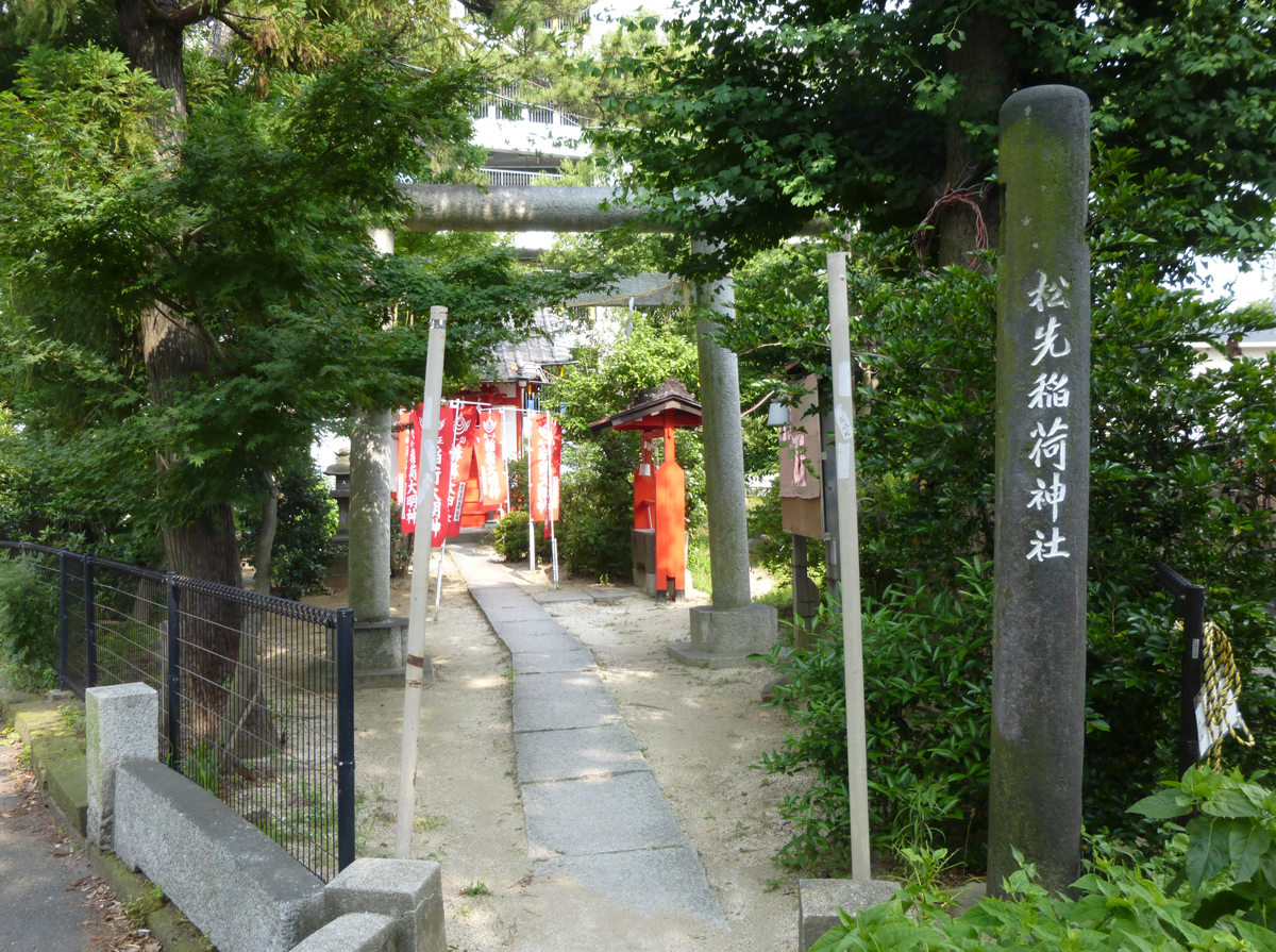松先稲荷神社（宮田稲荷）