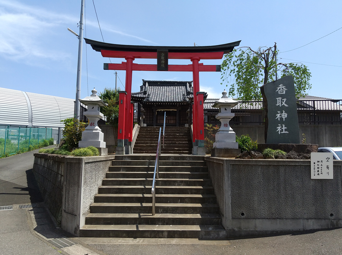 中矢切香取神社