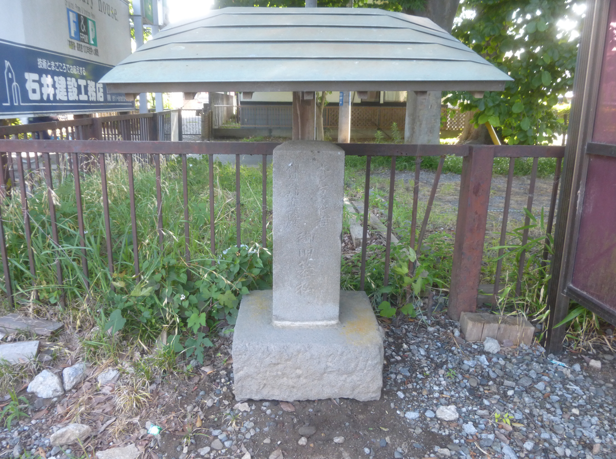 秋山都摩碑(旧秋山都摩墓所跡)