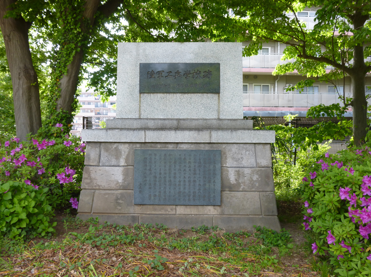 陸軍工兵学校跡碑