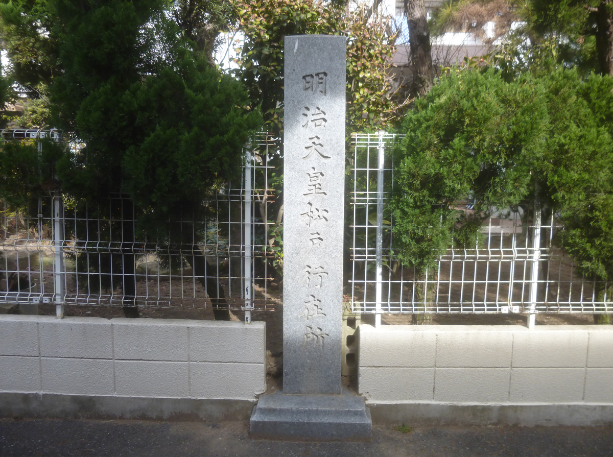 明治天皇行在所碑