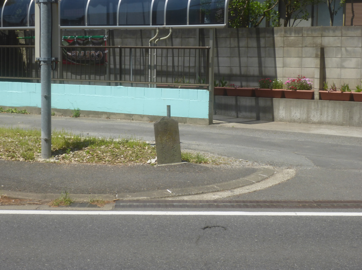 千駄堀の庚申供養塔道標