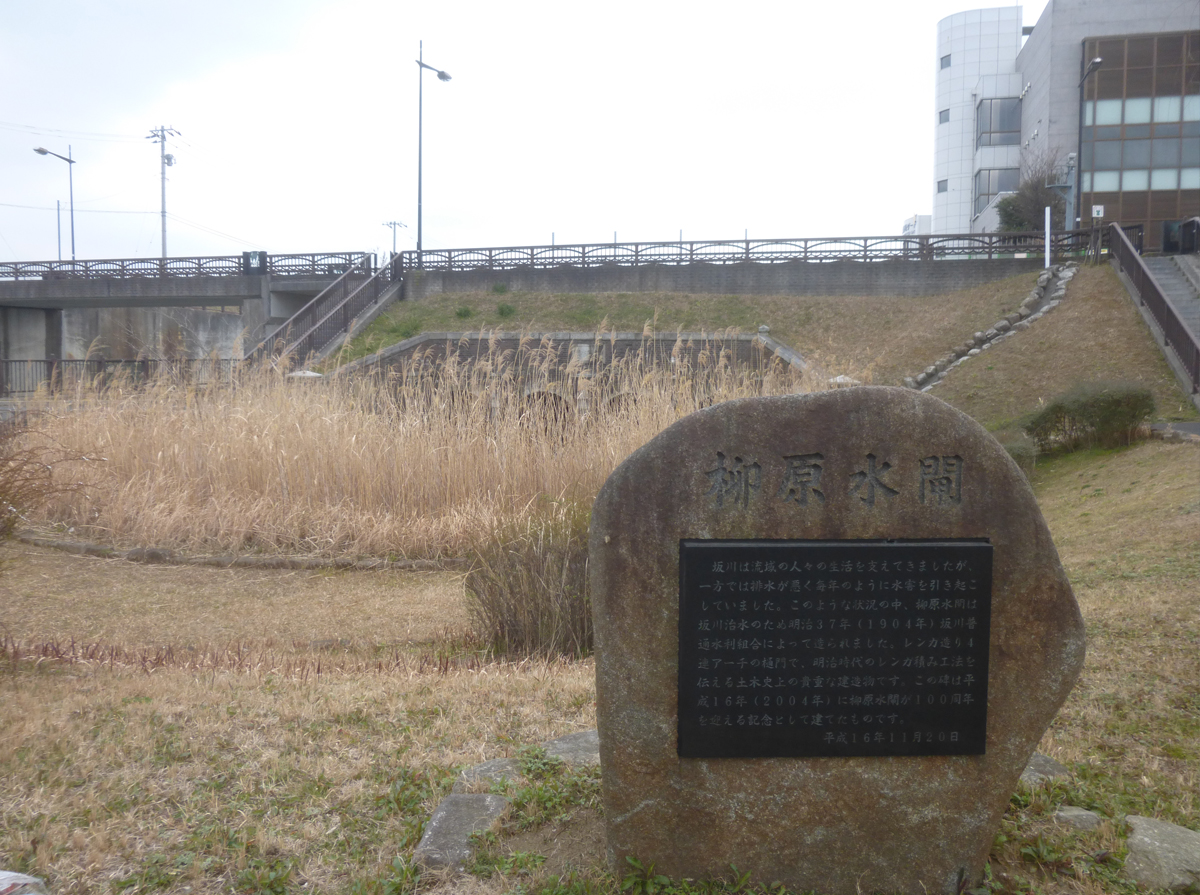 柳原水閘100周記念碑